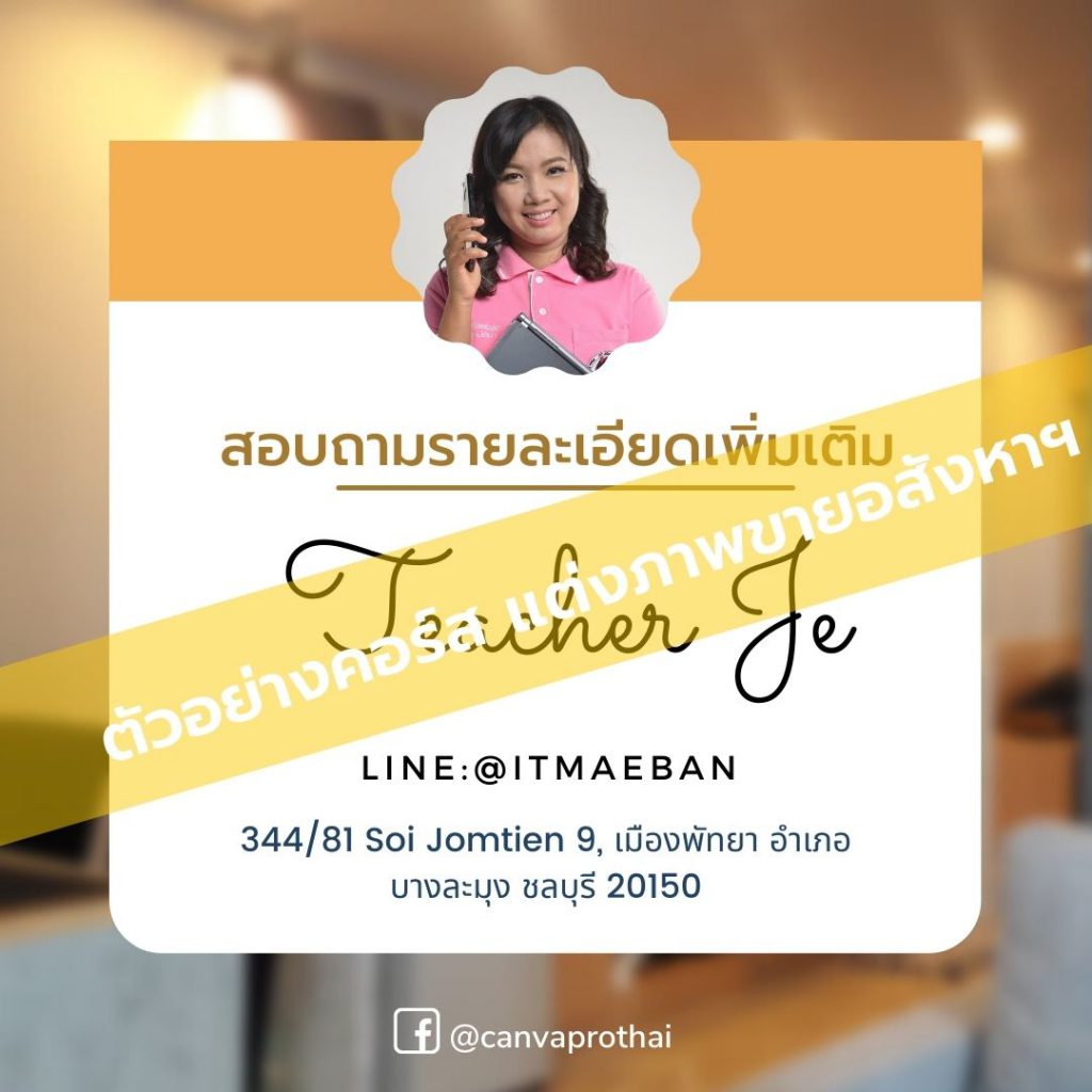 แต่งภาพขายอสังหา