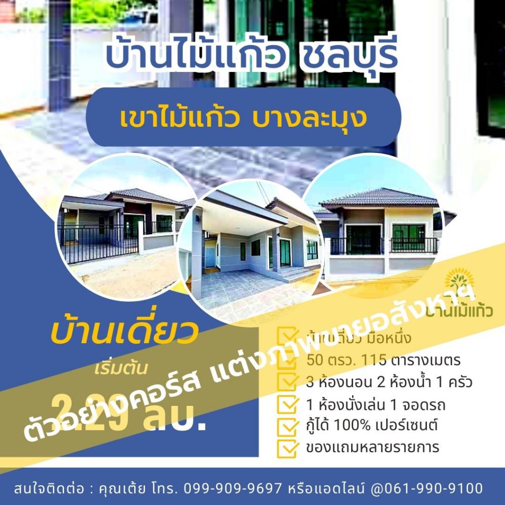 แต่งภาพขายอสังหา