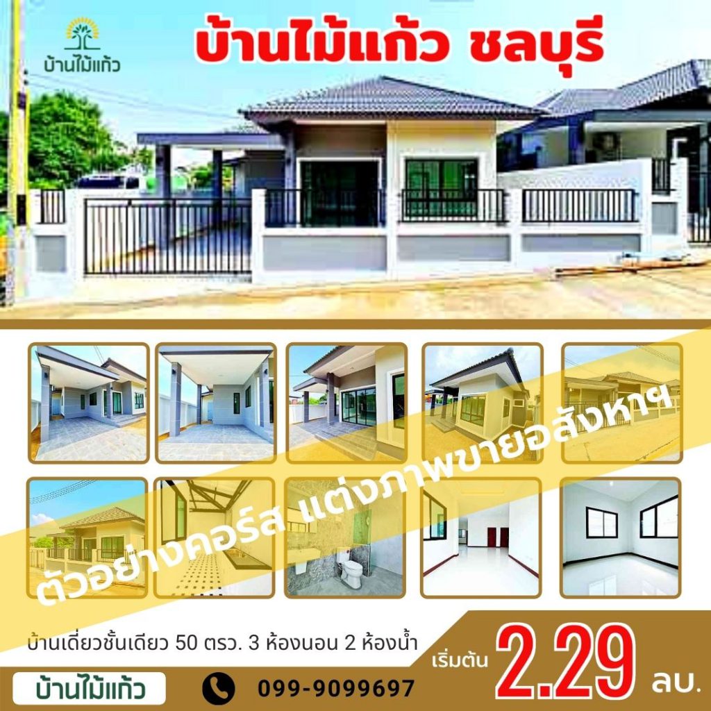 แต่งภาพขายอสังหา