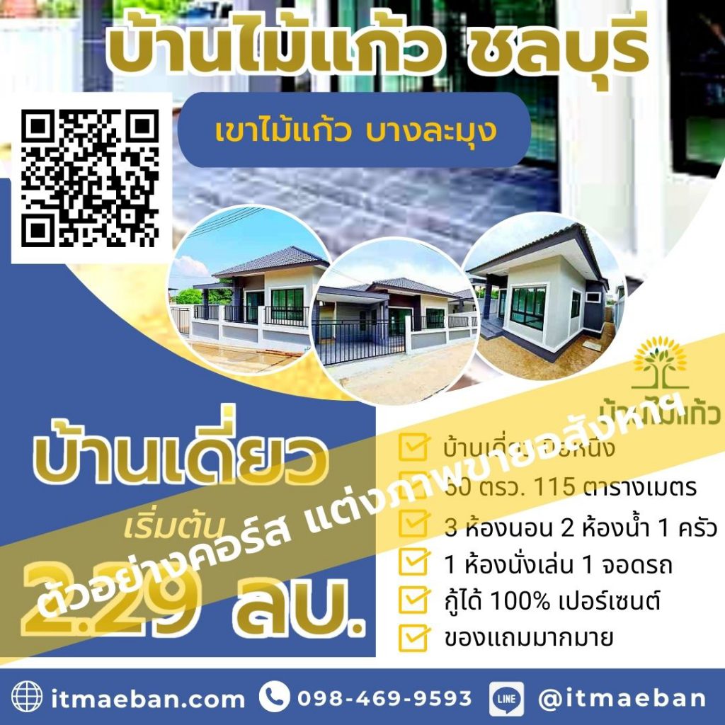 แต่งภาพขายอสังหา