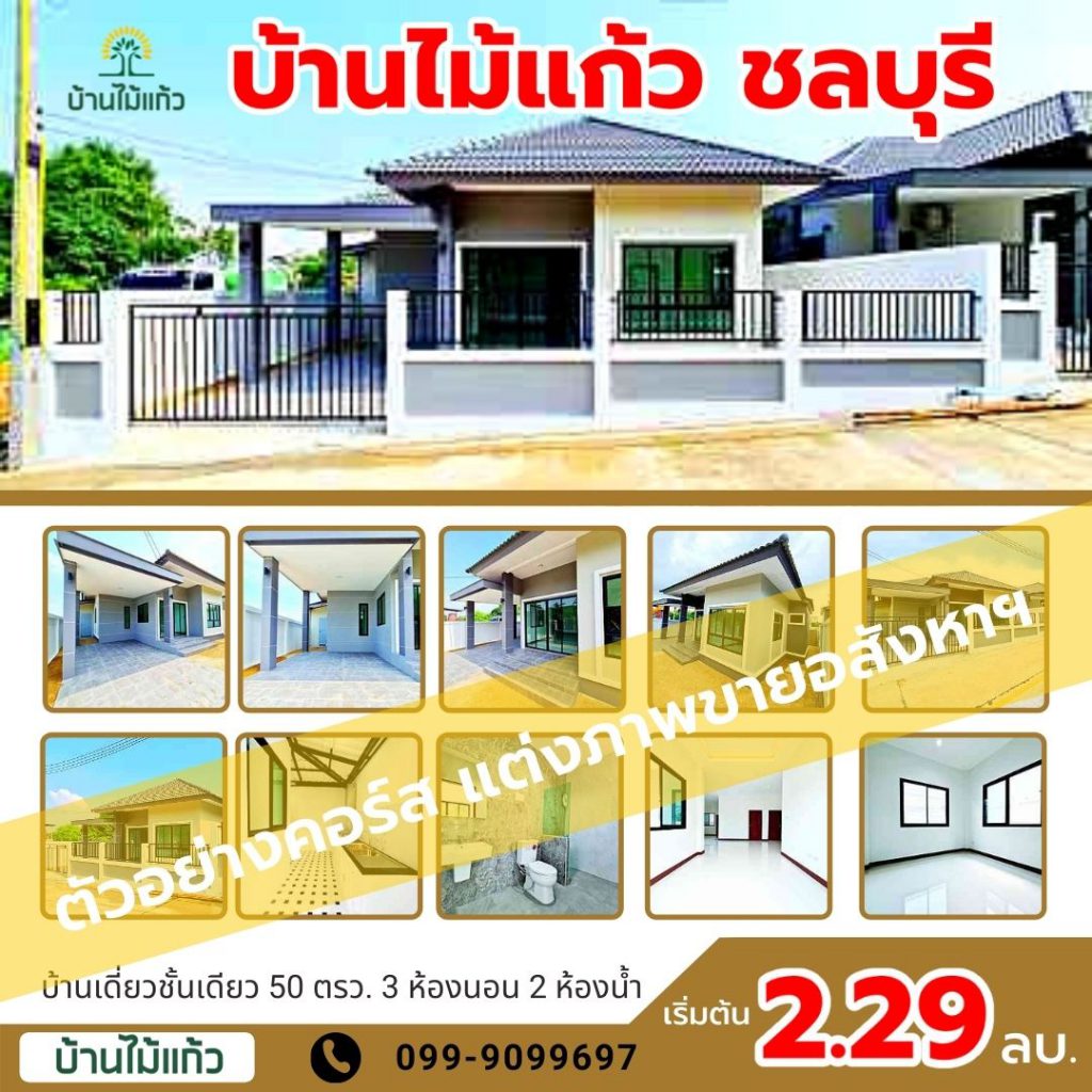 แต่งภาพขายอสังหา