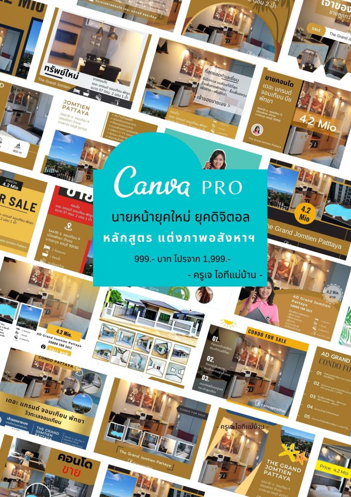 แต่งภาพขายอสังหา