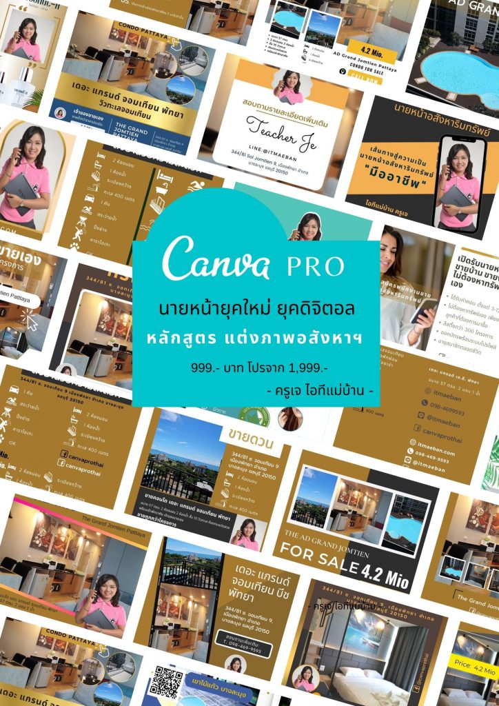 แต่งภาพขายอสังหา