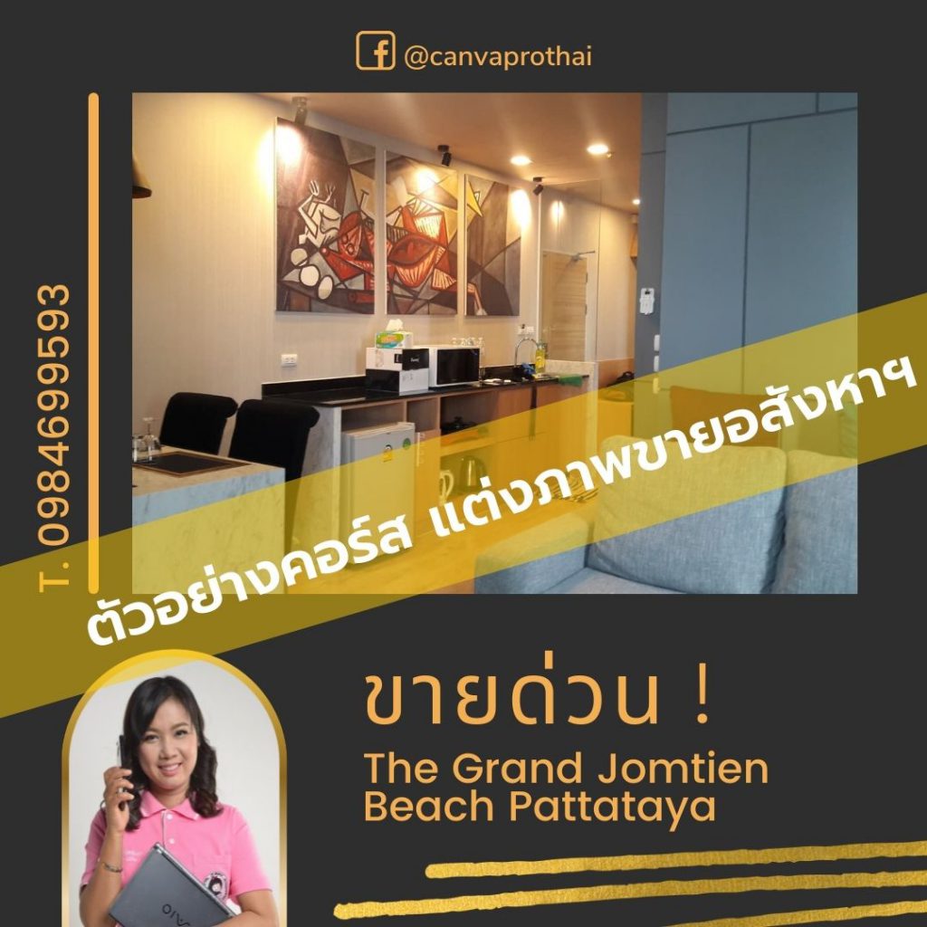 แต่งภาพขายอสังหา