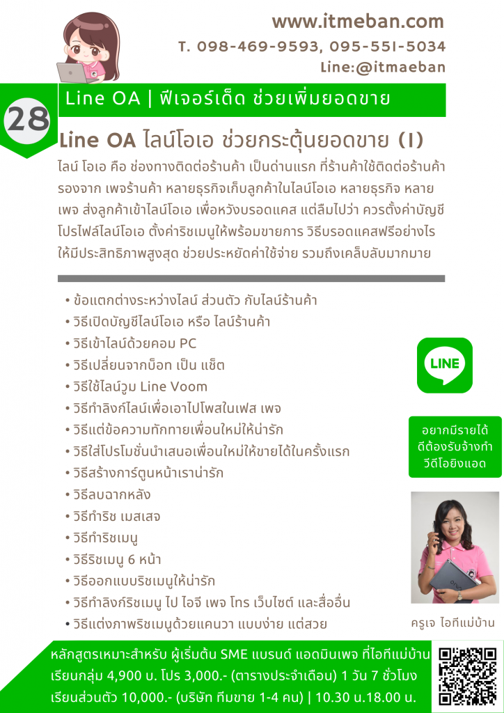 ไลน์โอเอ