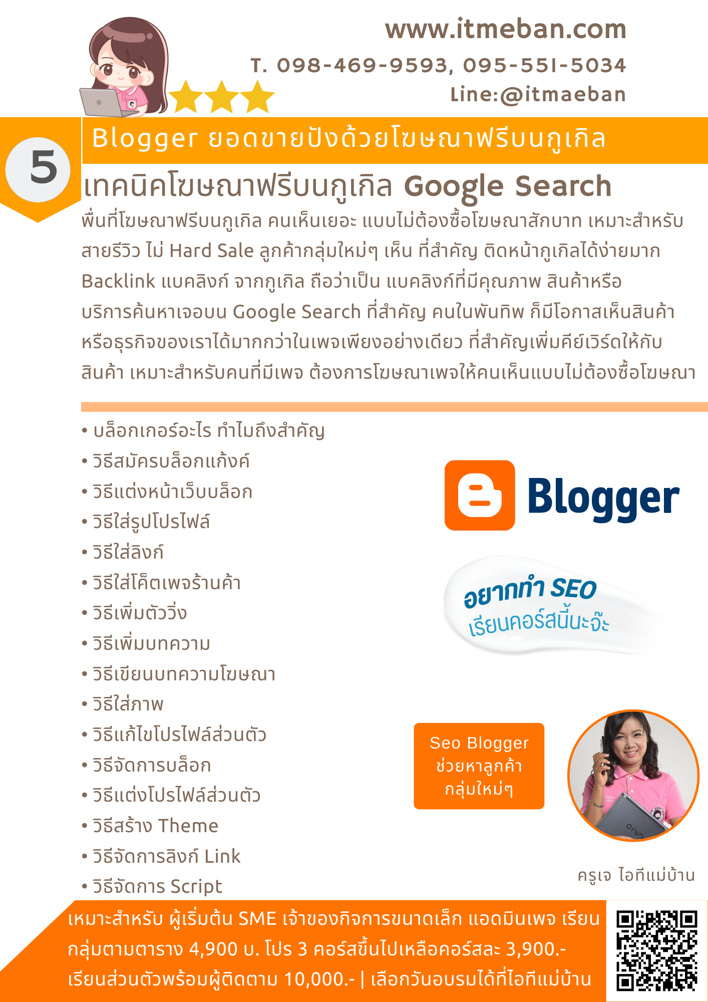 Seo Blogger